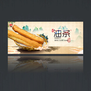 油条