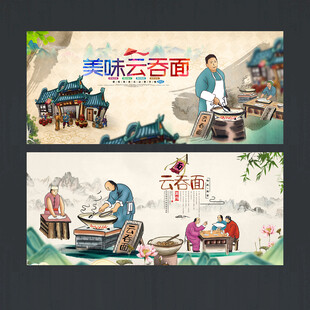 云吞面
