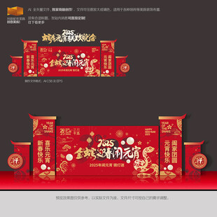 蛇年元宵晚会舞台背景