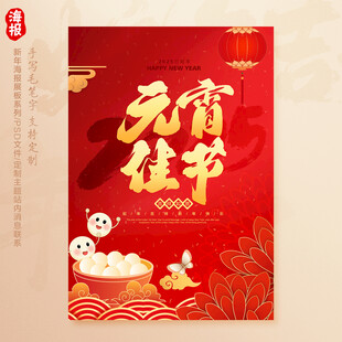 元宵佳节