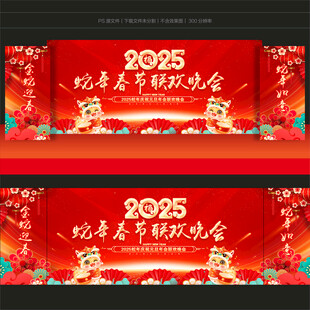 春节晚会
