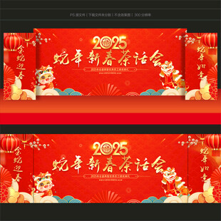 新春茶话会