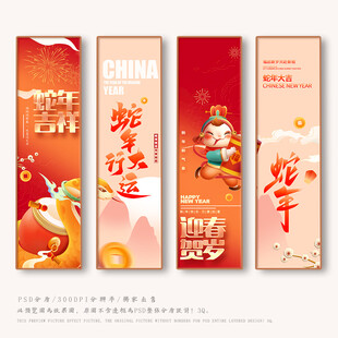 蛇年吉祥