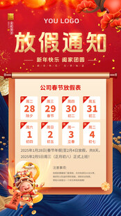 春节放假海报