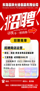 招聘展架