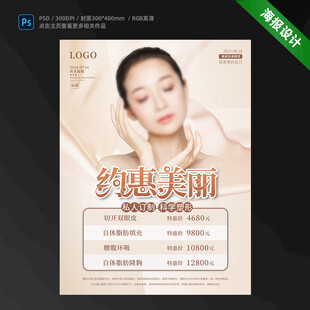 医美海报