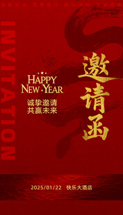 新年喜庆邀请函设计