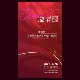 红色高档邀请函设计