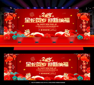 2025年新春晚会