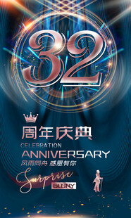32周年