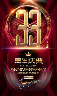 33周年