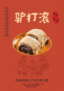 驴打滚 糕点海报