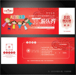 游乐园代金券