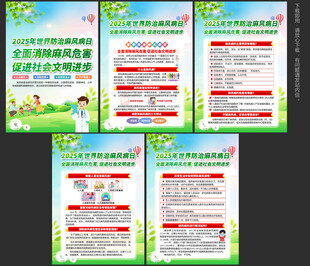 国际麻风节