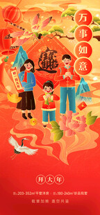 大年初一海报