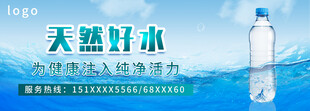 天然好水