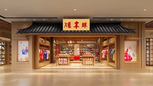 特产店效果图