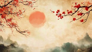 红日水墨山水