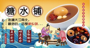 糖水铺背景墙