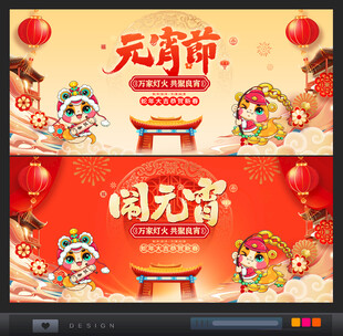元宵