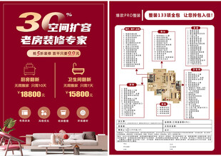 旧房改造 