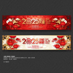 2025蛇行大运 灵蛇贺岁吊旗
