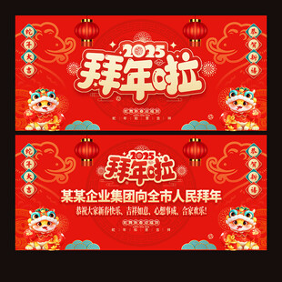 2025春节拜年海报