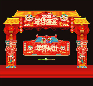 年货节门头