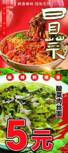 酸菜肉丝面