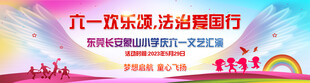 六一欢乐颂