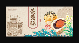 蛋黄酥