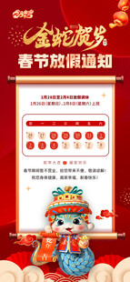 春节放假