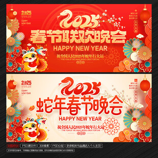 2025春节晚会