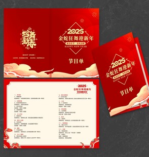  新年节目单