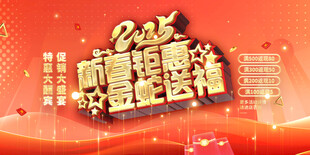新春钜惠