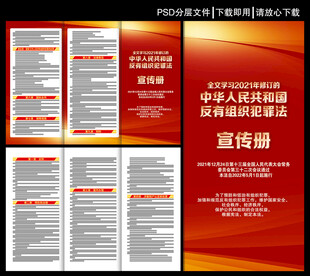 中华人民共和国反有组织犯罪法