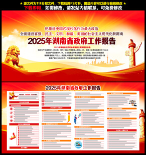 2025湖南省政府工作报告
