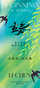 立春