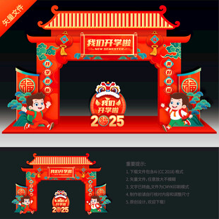 开学门头门楼
