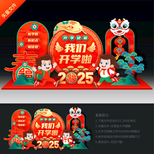 2025蛇年开学美陈