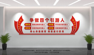 四个引路人