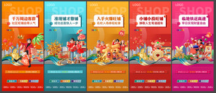 节日过年商业地产微信推图飞机稿