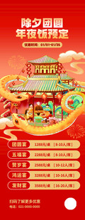 年夜饭展架