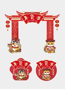 年货节线下活动门头地贴