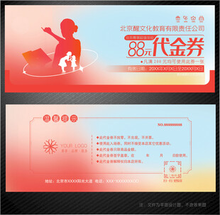 教育代金券