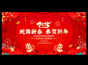 2025年新年联欢晚会
