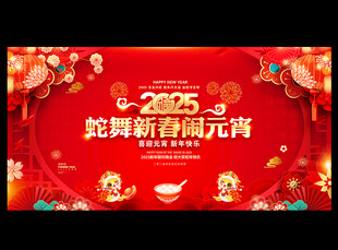 元宵晚会舞台背景