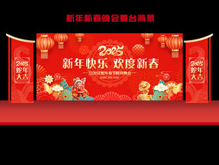春节晚会背景