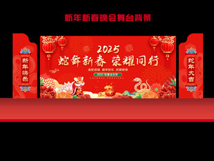 2025新春晚会