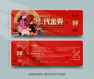 抖店女装代金券